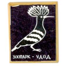 Значок Зоопарк -удод (аверс)