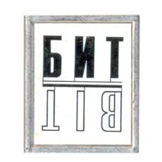 Значок рекламный Бит