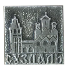 Значок Суздаль