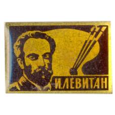 Значок И. Левитан