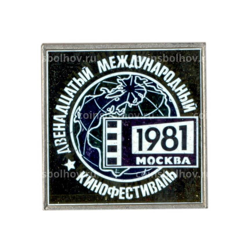 Значок Москва-1981-12 международный кинофестиваль