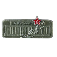 Значок ЦВМС СССР