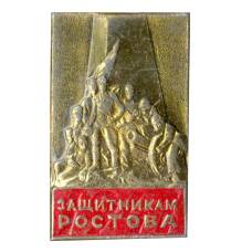 Значок Памятник защитникам Ростова