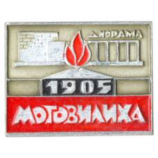 Значок Мотовилиха — диорама 1905 года
