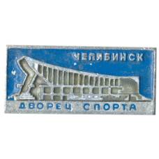 Значок Челябинск- Дворец Спорта