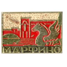 Значок Марфино