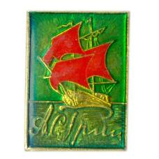 Значок А.С.Гринн