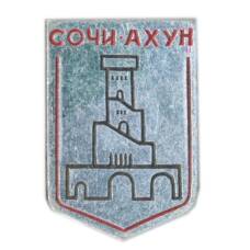 Значок Сочи-Ахун