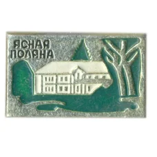 Значок Ясная поляна