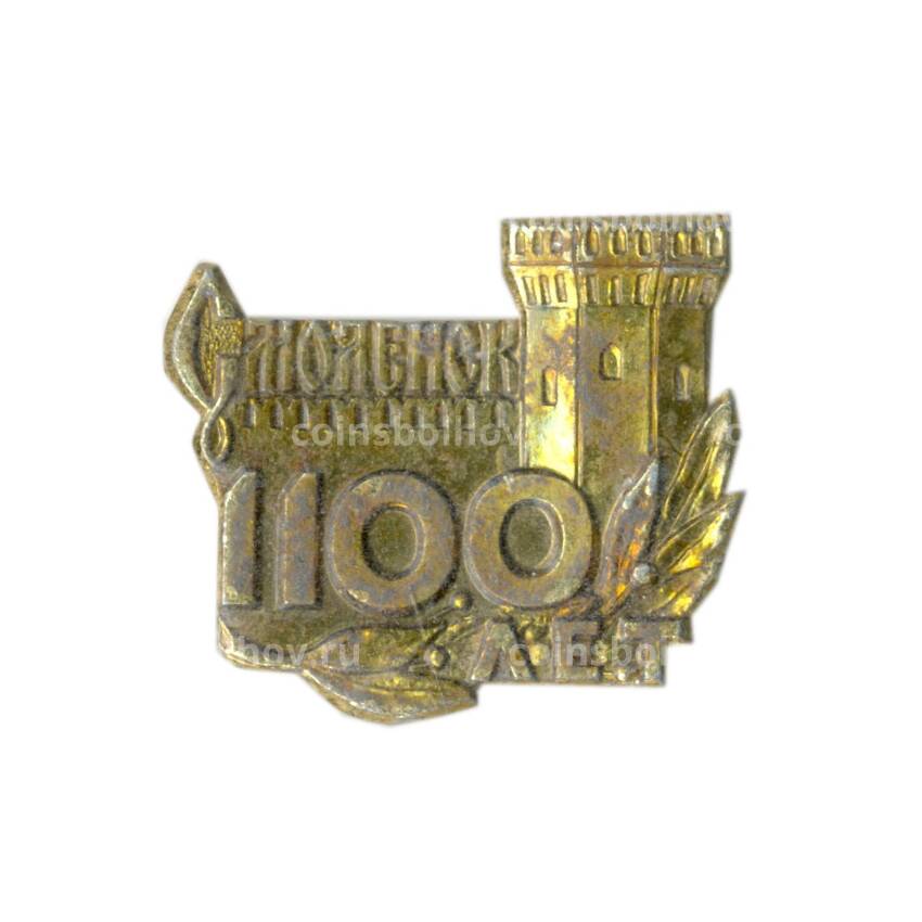 Значок Смоленск — 1100 лет