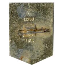 Значок Суздаль (вид 2)