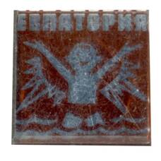 Значок Евпатория