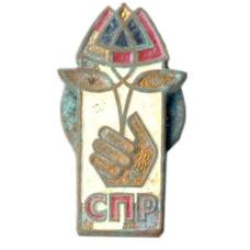 Значок Социалистическая партия России