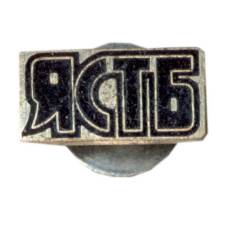 Значок Японско -Советское туристическое бюро