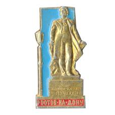 Значок Ростов на Дону — памятник А.С.Пушкину