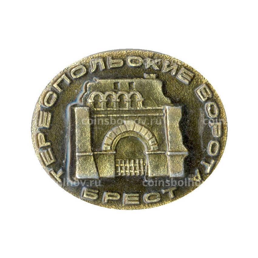 Значок Брест — Тираспольские ворота