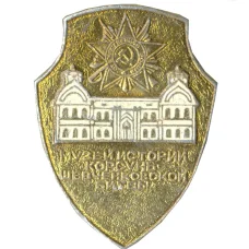 Значок Музей истории Корсунь-шевченковской битвы