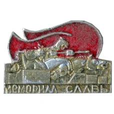 Значок Мемориал Славы