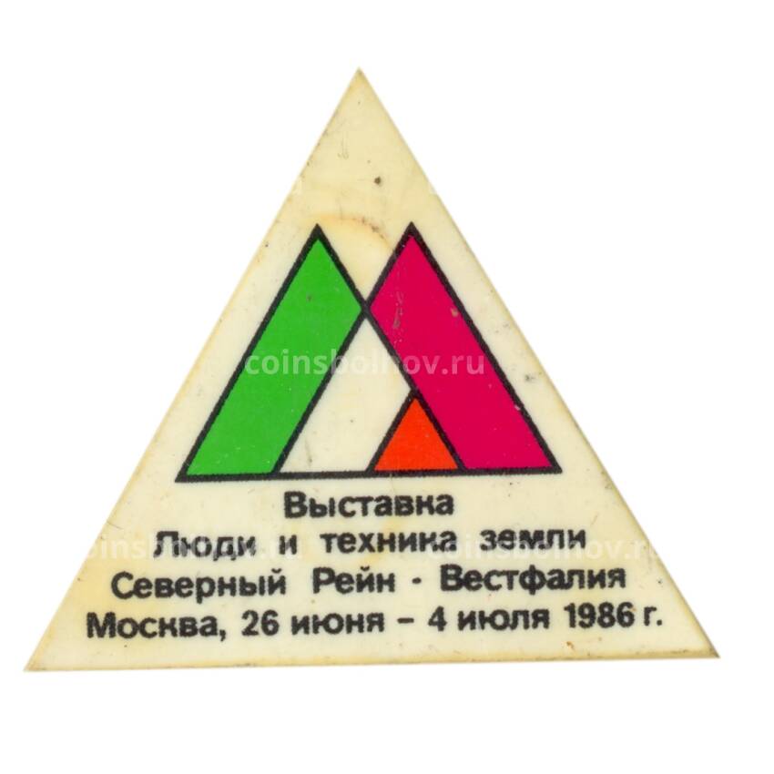 Значок Москва-86 Выставка «Люди и техника земли Северный Рейн — Вестфалия»