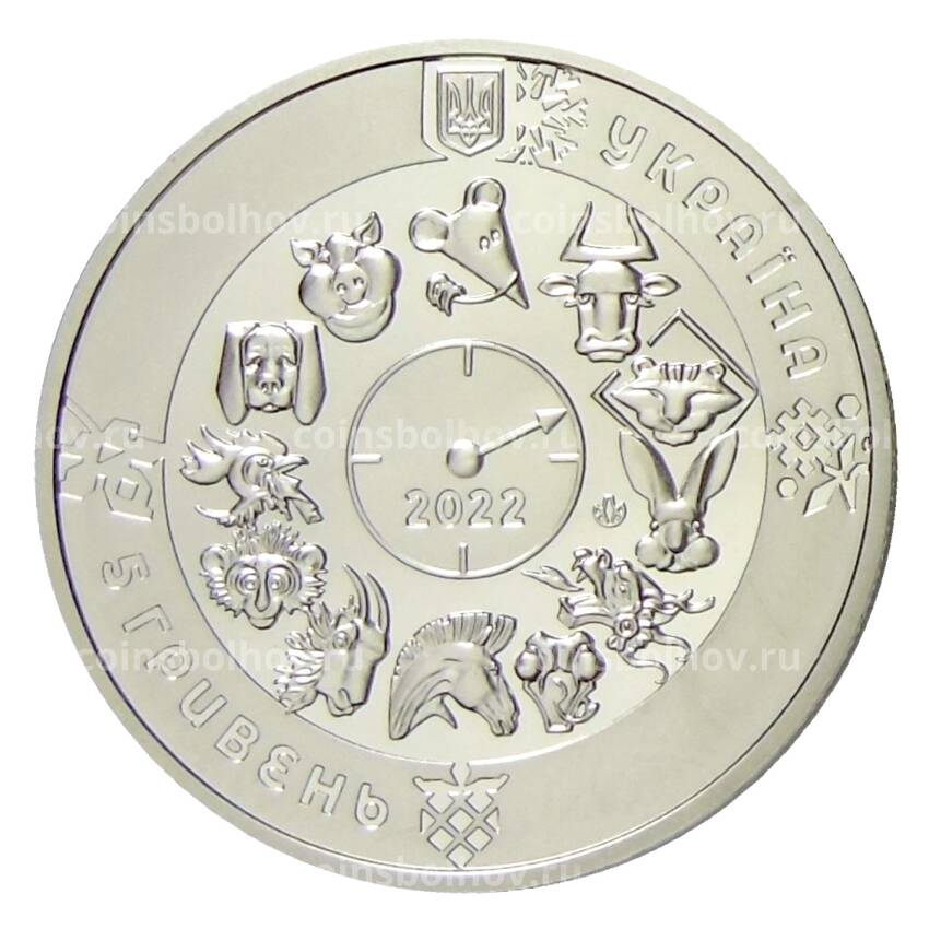Монета 5 гривен 2022 года Украина —  Китайский гороскоп — год тигра (вид 2)