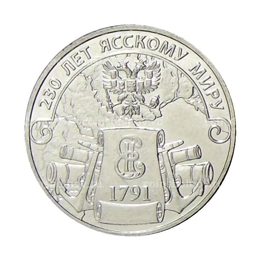 Монета 3 рубля 2021 года Приднестровье —  230 лет Ясскому миру