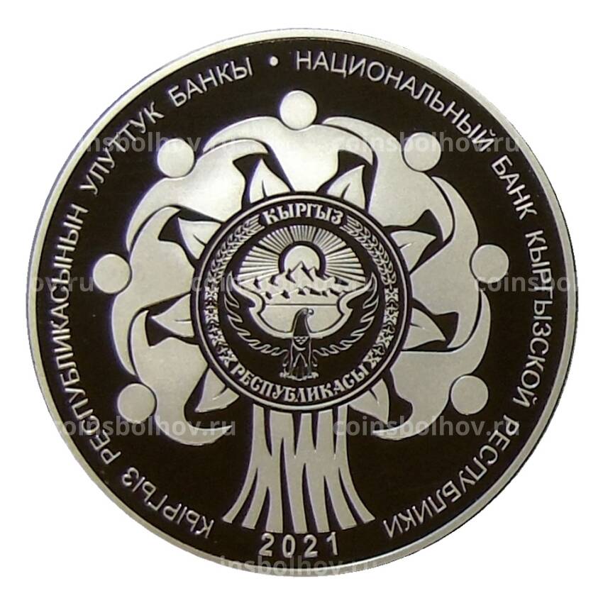 Монета 1 сом 2021 года Киргизия —  Спасибо за жизнь! (в подарочной коробке) (вид 2)