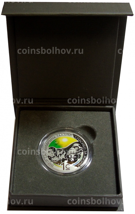 Монета 1 сом 2021 года Киргизия —  Спасибо за жизнь! (в подарочной коробке) (вид 3)