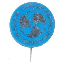 Значок Москва-1974 — «Польская промышленная выставка»