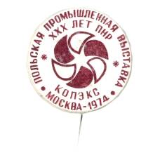 Значок Москва-1974 — «Польская промышленная выставка» — XXX лет ПНР