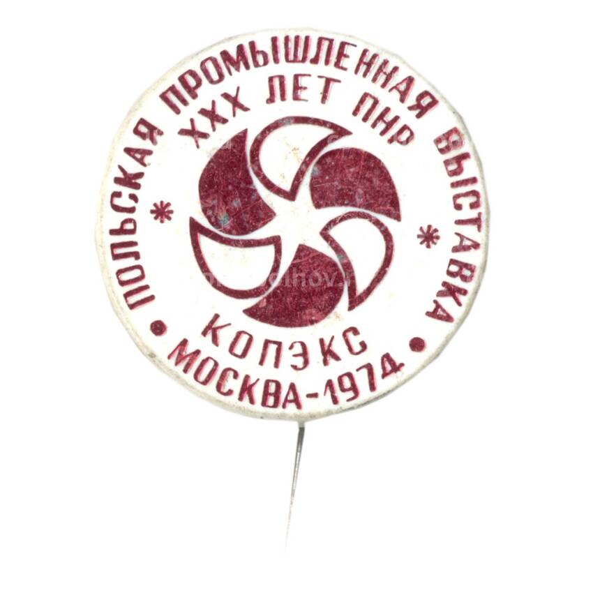 Значок Москва-1974 — «Польская промышленная выставка» — XXX лет ПНР