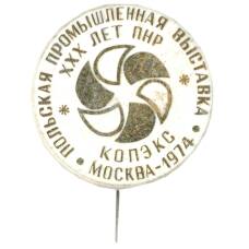 Значок Москва-1974 — «Польская промышленная выставка» — XXX лет ПНР