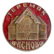 Значок Фленово — теремок