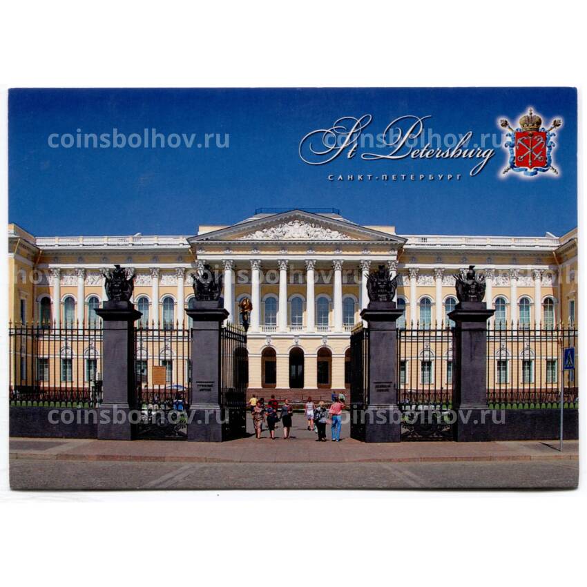 Открытка Санкт-Петербург — Михайловский дворец