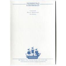 Открытка Ленинград — Смольный (вид 2)