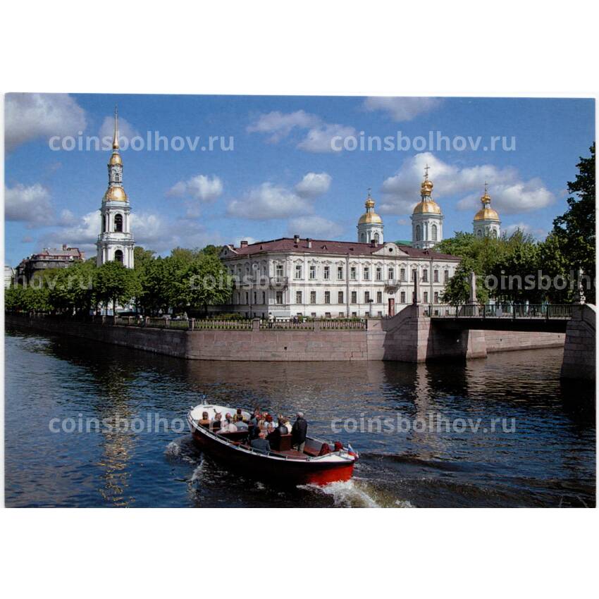 Открытка Санкт — Петербург — Крюков канал.Никольский морской собор