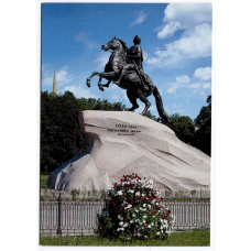 Открытка Санкт — Петербург — Памятник Петру I