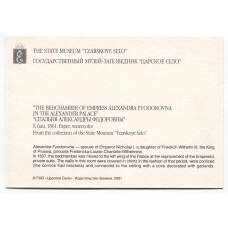 Открытка живопись Э.П.Гау «Спальня Александры Федоровны» (вид 2)