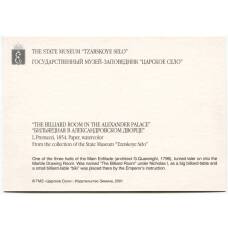 Открытка живопись Л.О. Примацци «Бильярдная в Александровском дворце» (вид 2)