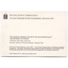 Открытка живопись Л.О. Примацци «Малиновая гостиная» (вид 2)