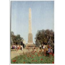 Открытка Волгоград — Памятник на могиле героических защитников  Красного Царицына погибших в боях за Советскую власть  в 1918-1919 годах