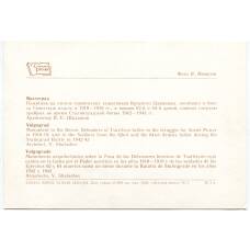 Открытка Волгоград — Памятник на могиле героических защитников  Красного Царицына погибших в боях за Советскую власть  в 1918-1919 годах (вид 2)