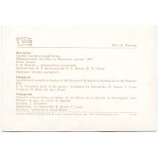 Открытка Волгоград — Мемориальный ансамбль на Мамаевом Кургане (вид 2)