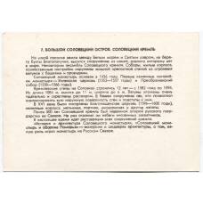 Открытка Большой Соловецкий остров — Соловецкий Кремль (вид 2)