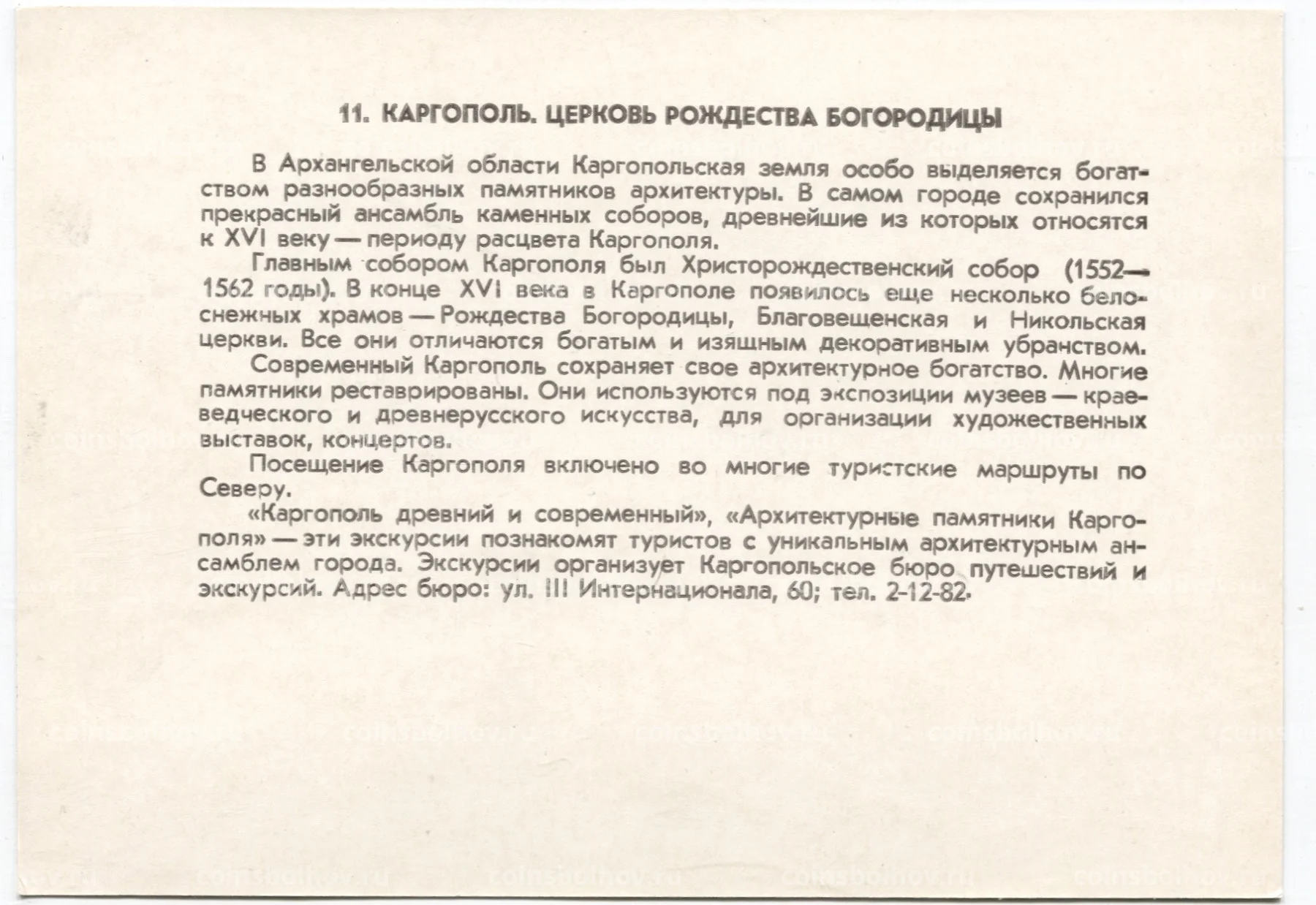 Открытка Каргополь — церковь Рождества Богородицы №18-80257 за 40 руб в  интернет-магазине «Монеты»