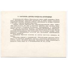 Открытка Каргополь — церковь Рождества Богородицы (вид 2)