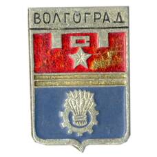 Значок Волгоград