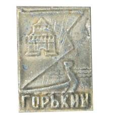 Значок Горький