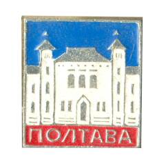 Значок Полтава