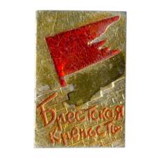 Значок Брестская крепость