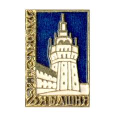 Значок Загорск — Утичья башня